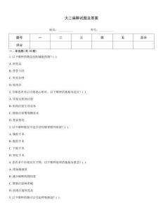 大二麻醉试题及答案