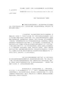 畢業論文 經濟學類 國際經濟  蘇聯“農業全盤集體化”的教訓