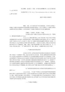 畢業論文 經濟學類 國際經濟  我國產業整合并購研究