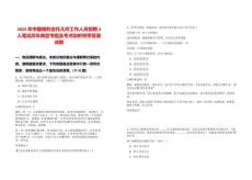 2025年中國福利會托兒所工作人員招聘4人筆試歷年典型考題及考點剖析附帶答案詳解