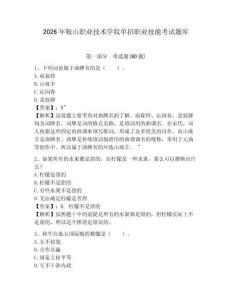 2026年鞍山职业技术学院单招职业技能考试题库含答案详解