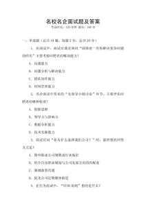 名校名企面試題及答案
