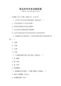 青岛市专升本试题答案