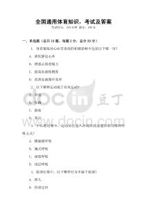 全國通用體育知識，考試及答案