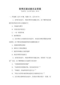 青秀區面試題目及答案