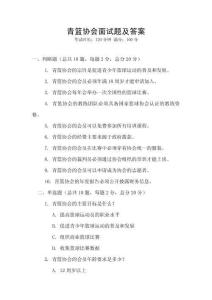 青籃協(xié)會面試題及答案