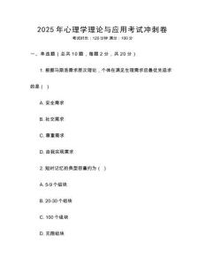 2025年心理學理論與應用考試沖刺卷