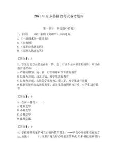 2025年东乡县招教考试备考题库完美版