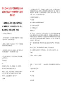 [港口區(qū)]2025廣西港口區(qū)糧食和物資儲(chǔ)備中心招聘1人筆試歷年參考題庫典型考點(diǎn)附帶答案詳解