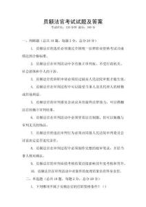 員額法官考試試題及答案