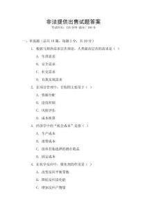 非法提供出售试题答案