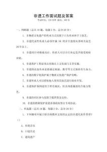 非遺工作面試題及答案