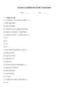 學法減分20道題模擬考試含答案(學法減分題庫)