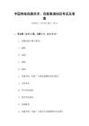 中國傳統戲劇藝術：京劇表演知識考試及答案