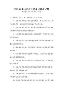 2025年房地產估價師考試模擬試題