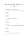 全國計算機二級Visual Basic程序設計考試