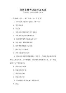 商法基礎考試題庫及答案