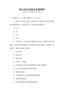 商法考試試題及答案解析