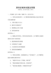 男性征婚測試題及答案