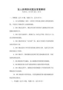 盲人跌倒測試題及答案解析