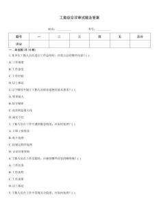 工勤綜合評審試題及答案