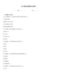 鉗工基礎試題題庫及答案