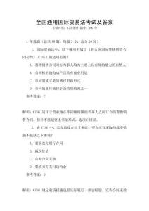 全國通用國際貿(mào)易法考試及答案
