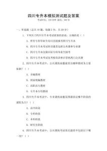 四川专升本模拟测试题及答案