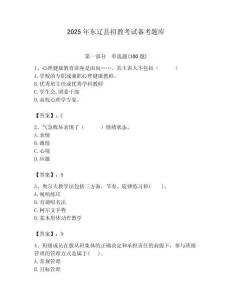 2025年東遼縣招教考試備考題庫完美版