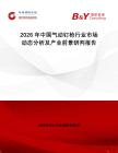 2026年中國氣動釘槍行業市場動態分析及產業前景研判報告