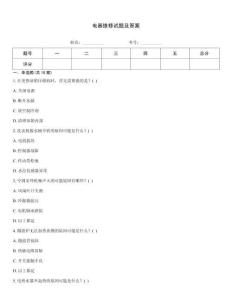 電器維修試題及答案