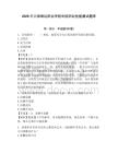 2026年天津海運職業(yè)學(xué)院單招職業(yè)技能測試題庫帶答案詳解