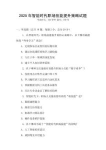 2025年智能時代職場技能提升策略試題