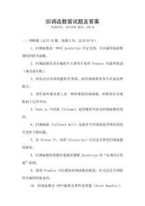 回調(diào)函數(shù)面試題及答案