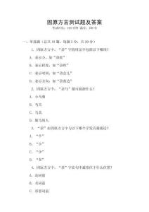 固原方言測(cè)試題及答案