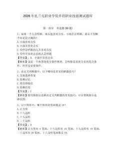 2026年扎蘭屯職業學院單招職業技能測試題庫及答案詳解一套