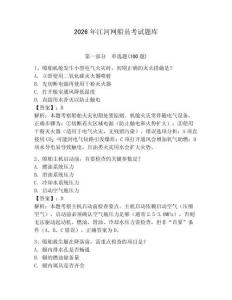 2026年江河網船員考試題庫帶答案（綜合題）