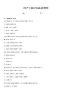 2025年掛號員培訓試題及答案解析