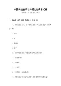 中國傳統音樂與舞蹈文化傳承試卷