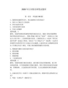 2026年江河船員網筆試題庫附答案（奪分金卷）