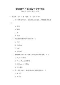 数据结构与算法设计提升考试