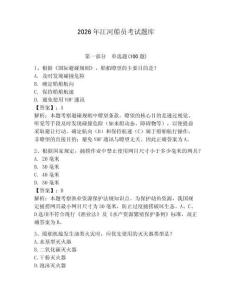 2026年江河船員考試題庫附答案（奪分金卷）
