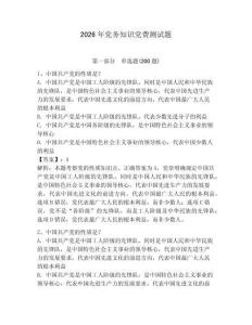 2026年黨務(wù)知識(shí)黨費(fèi)測(cè)試題帶答案（達(dá)標(biāo)題）