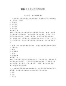 2026年黨務(wù)知識(shí)黨費(fèi)測(cè)試題（達(dá)標(biāo)題）
