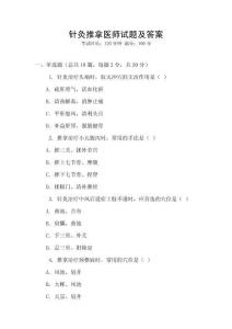 针灸推拿医师试题及答案