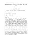 2025延安市延長縣林業(yè)系統(tǒng)撲火隊員招聘（50人）參考題庫含答案
