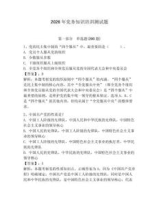 2026年黨務知識培訓測試題含答案【奪分金卷】