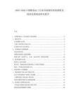 2025-2030中國糧食加工行業市場情形供需調研及投資發展規劃研究報告