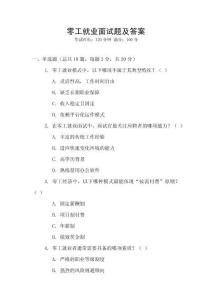 零工就业面试题及答案