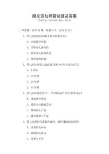 順義區幼師面試題及答案